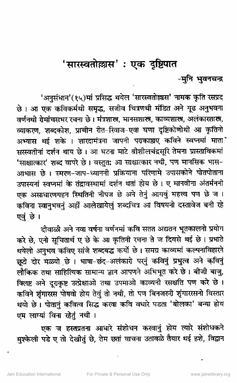 First page of Saraswatollas Ek Drushtipat