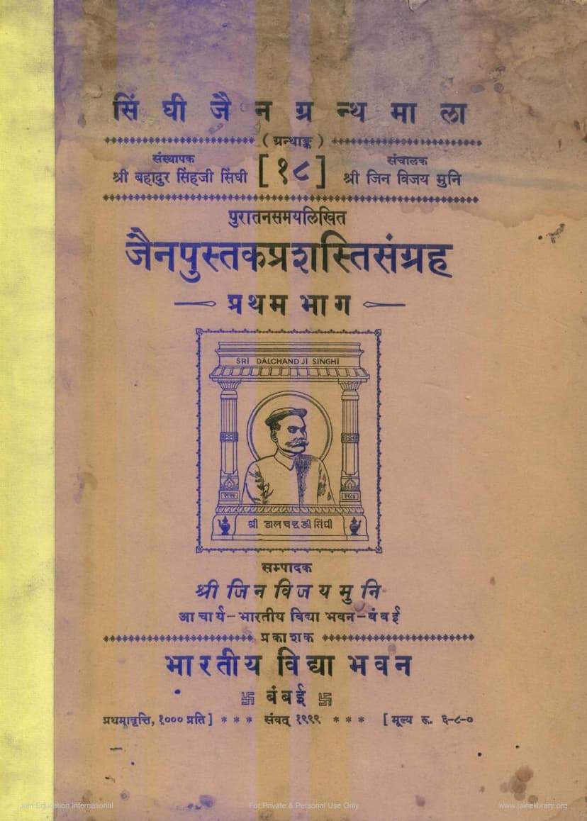 First page of Jain Pustak Prashasti Sangraha 1