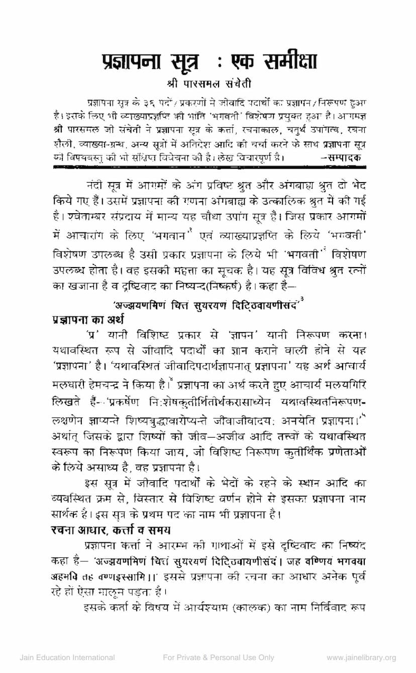 First page of Pragnapana Sutra Ek Samiksha