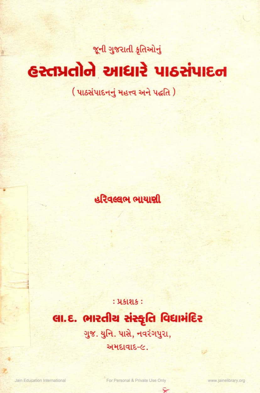 First page of Hastpratone Adhare Path Sampadan