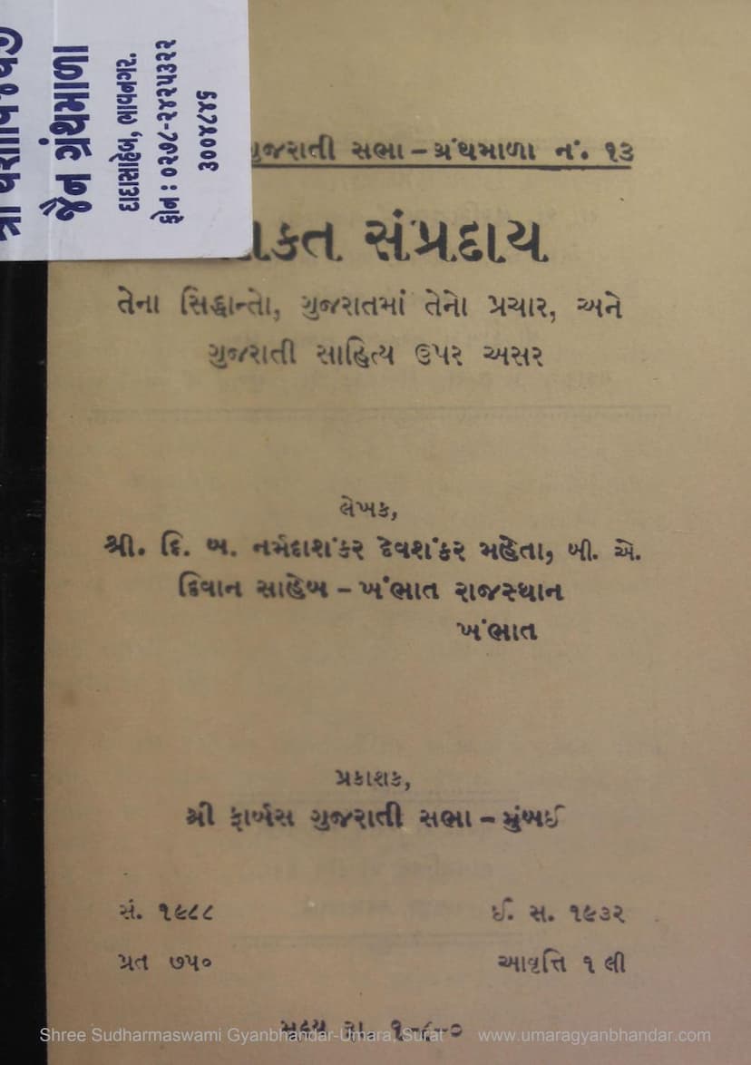 First page of Shakt Sampraday