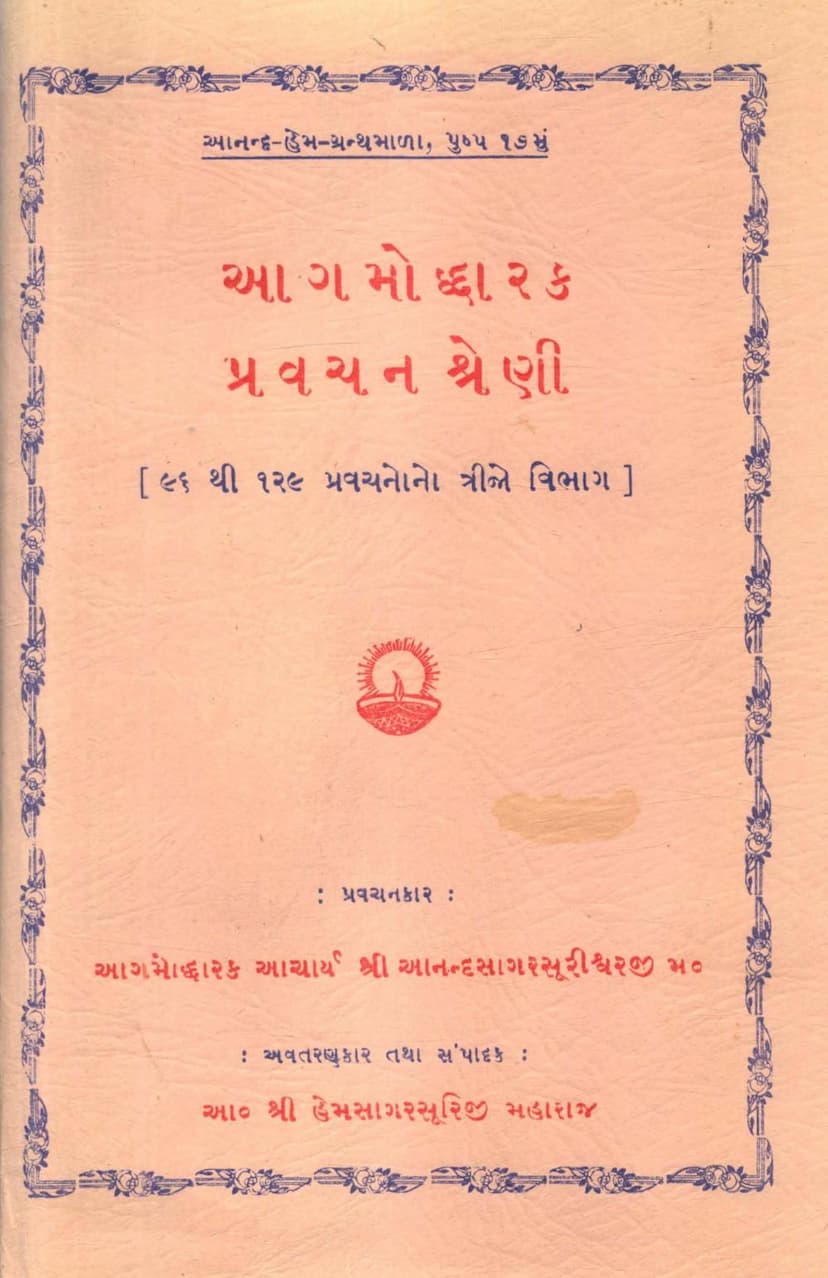 First page of Agamoddharak Pravachan Shreni 096 To 129