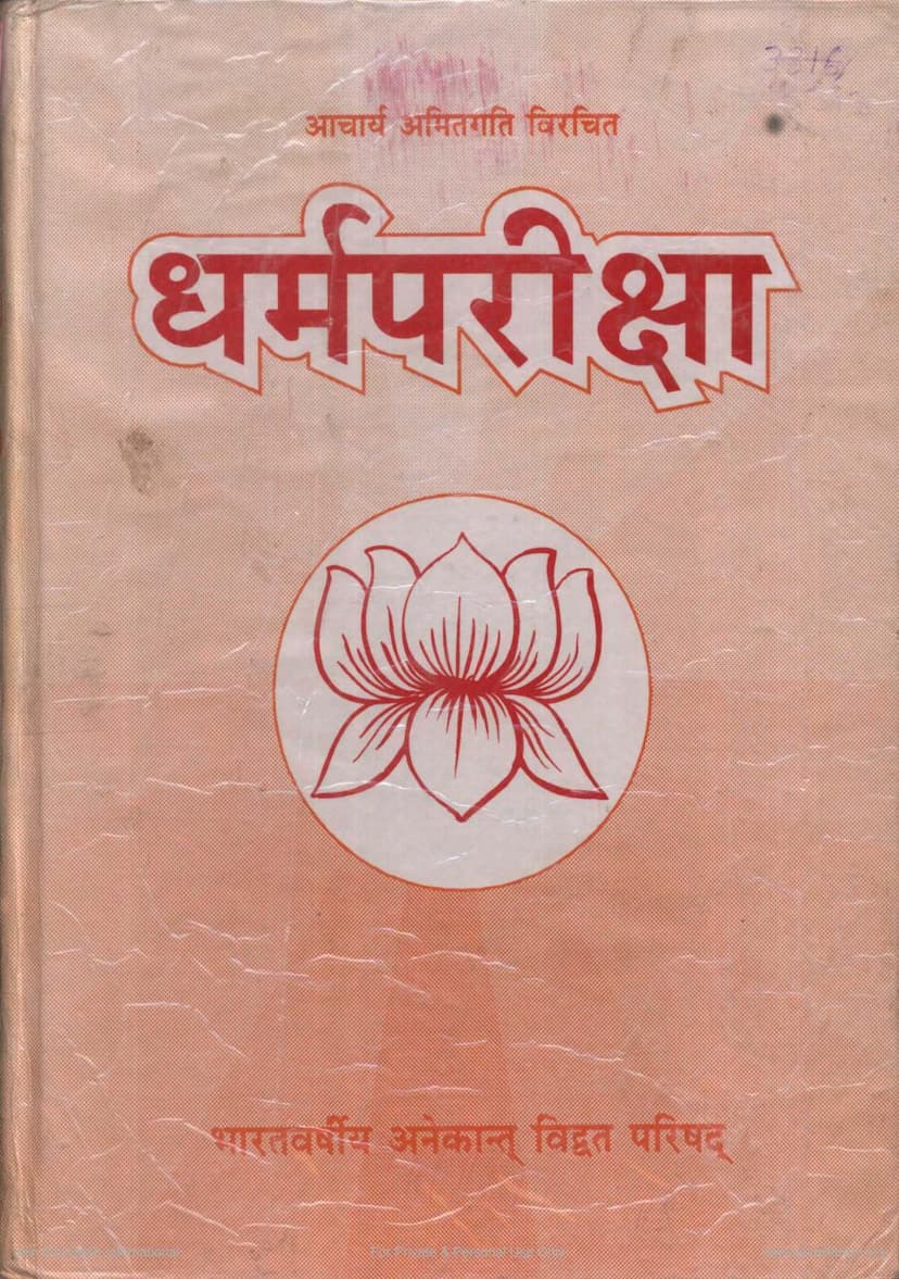 First page of Dharmapariksha