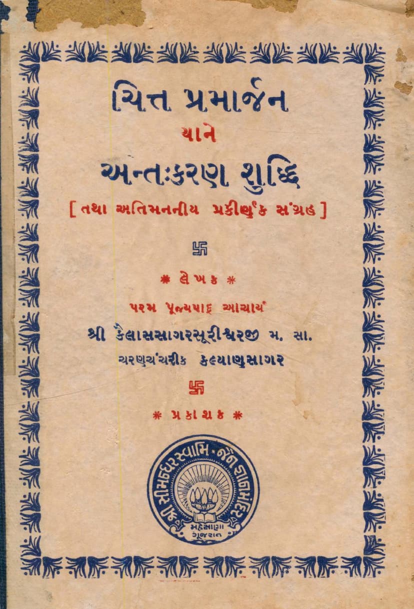 First page of Chitt Pramarjan Yane Antkaran Shuddhi