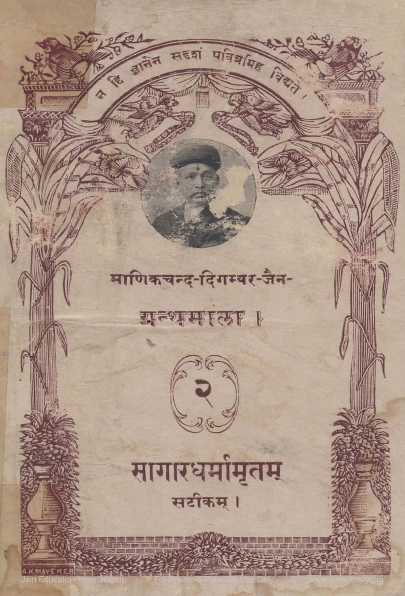 First page of Sagar Dharmamrutam