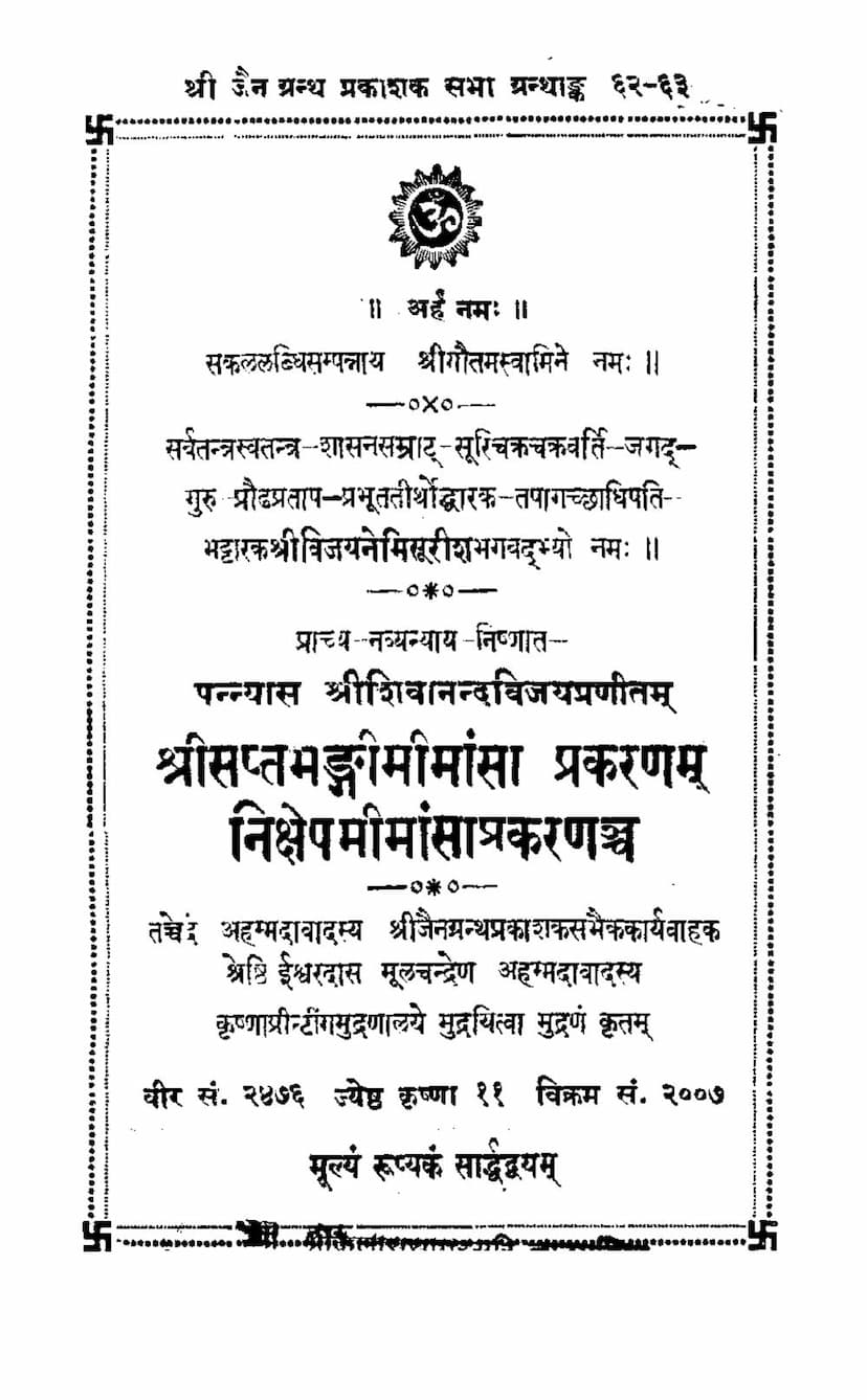 First page of Saptabhangimimansa