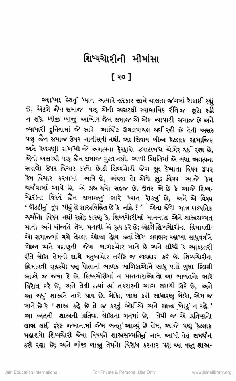 First page of Shishya Chorini Mimansa