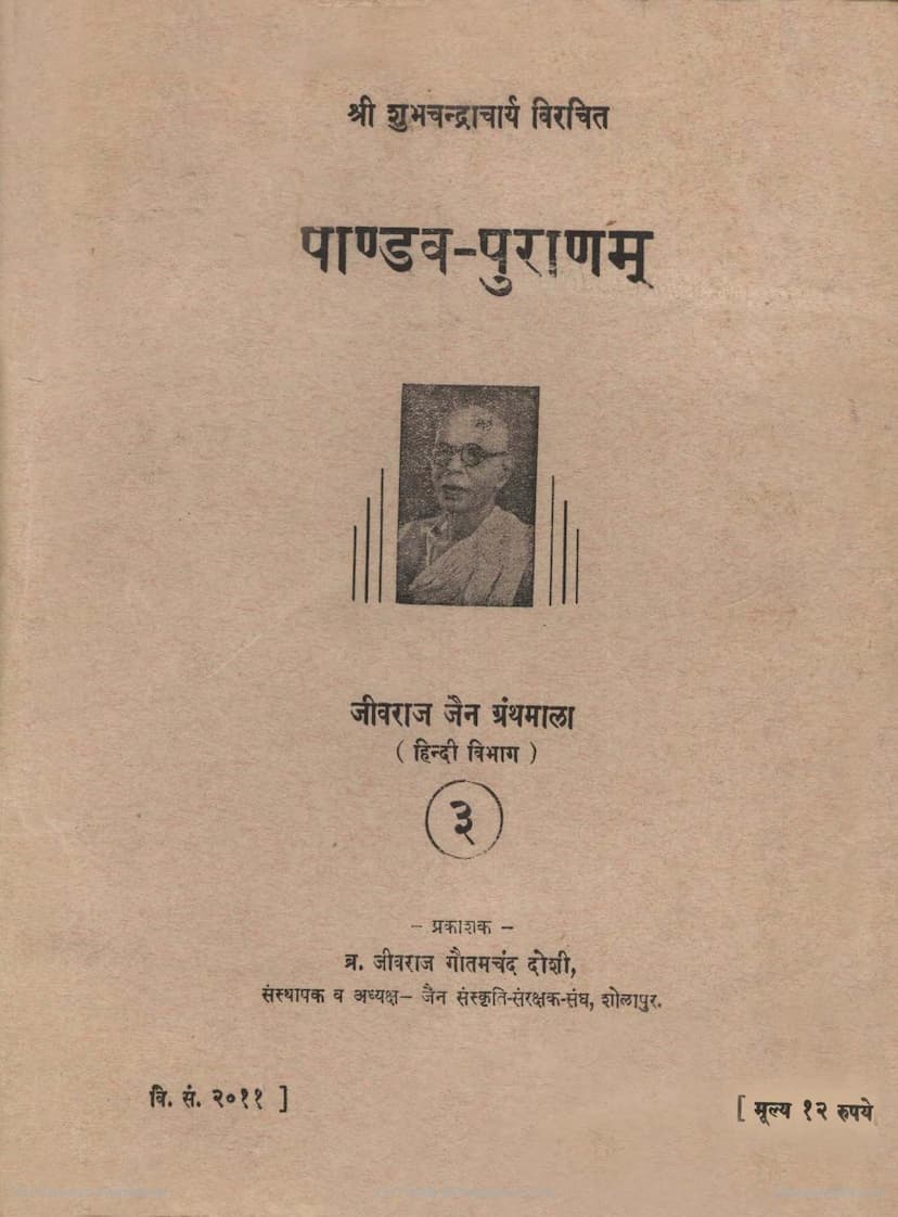 First page of Pandava Puranam