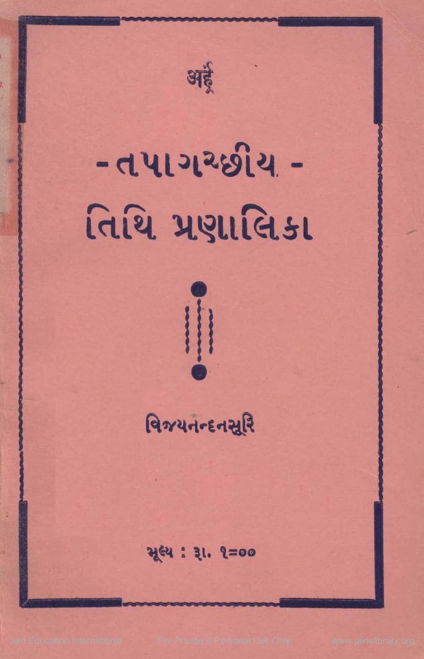 First page of Tapagacchiy Tithi Pranalika