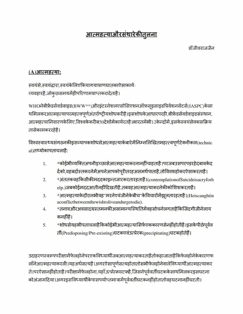 First page of Aatmhatya Aur Santhare Ki Tulna