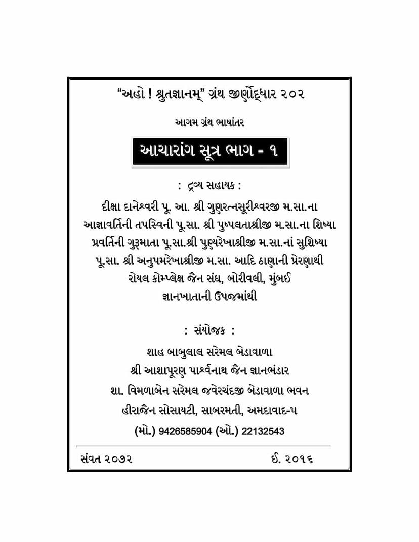 First page of Acharanga Sutra Part 01