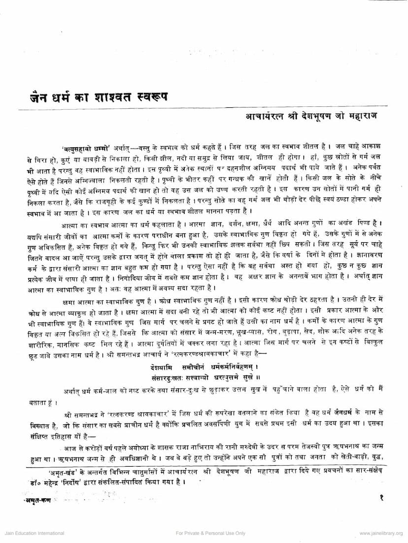First page of Jain Dharm Ka Shashwat Swarup