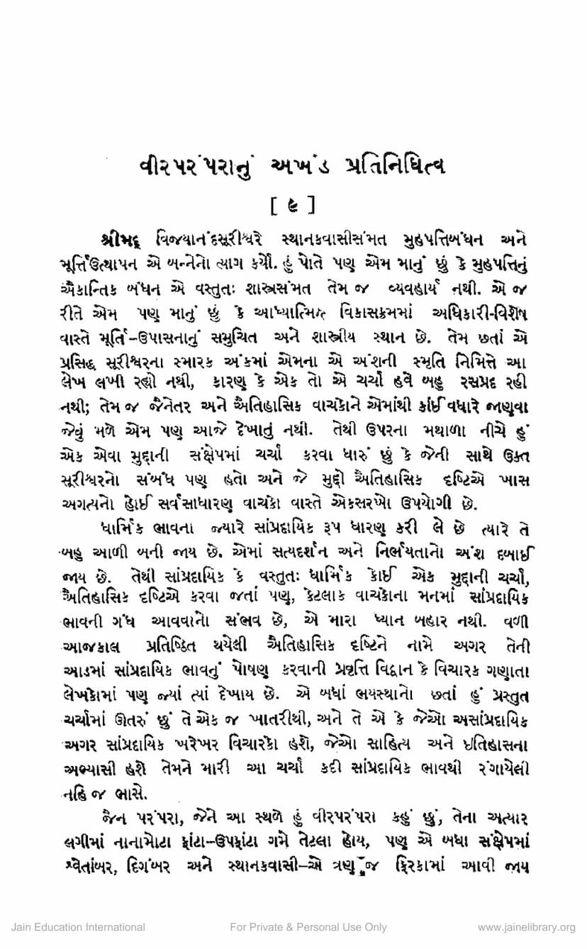 First page of Vir Paramparanu Akhand Pratinidhitva