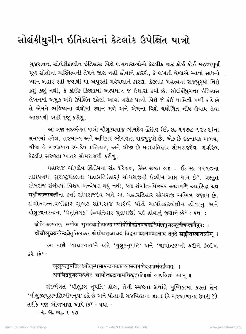 First page of Solankiyugin Itihas Na Ketlak Upekshit Patro