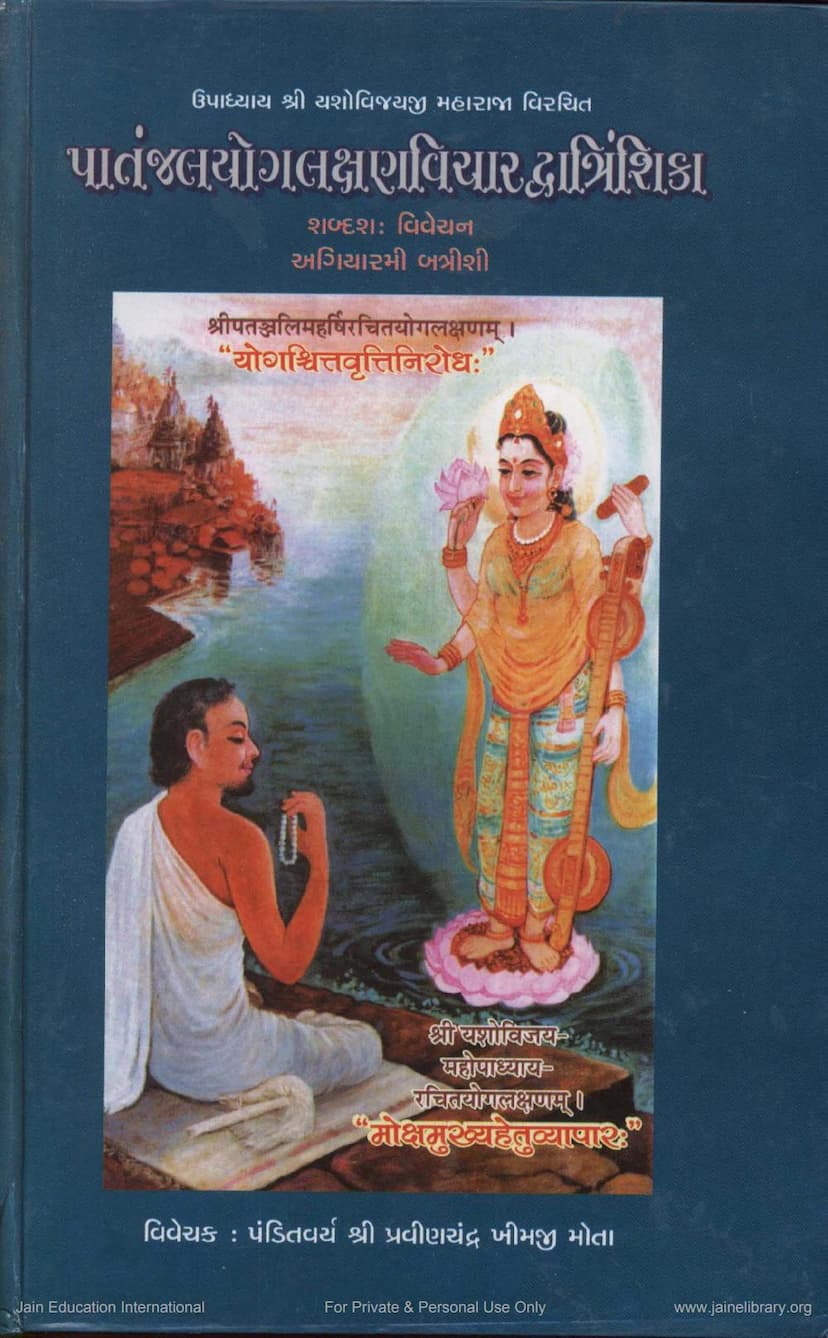 First page of Patanjalyoglakshanvichar Dvantrinshika