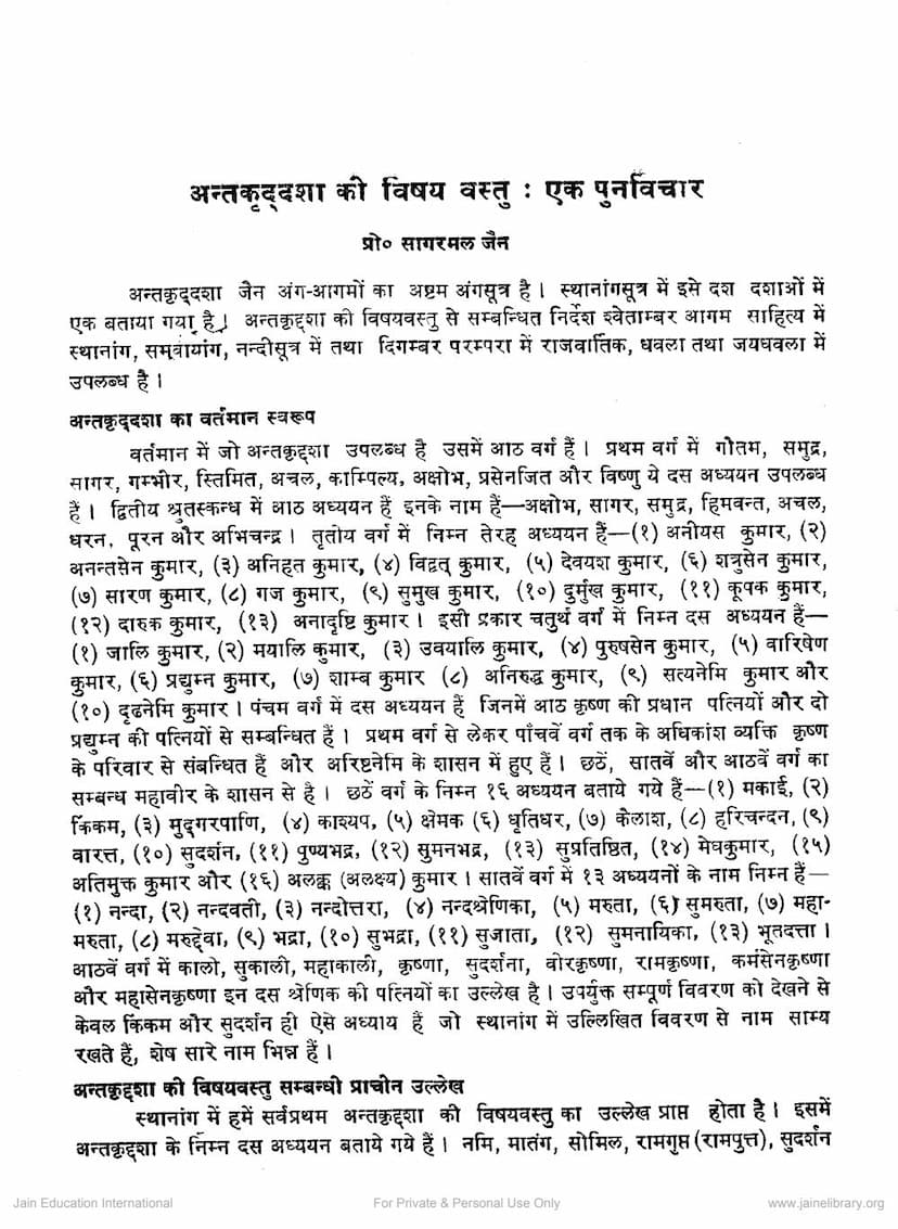 First page of Antakruddasha Ki Vishay Vastu Ek Punarvichar