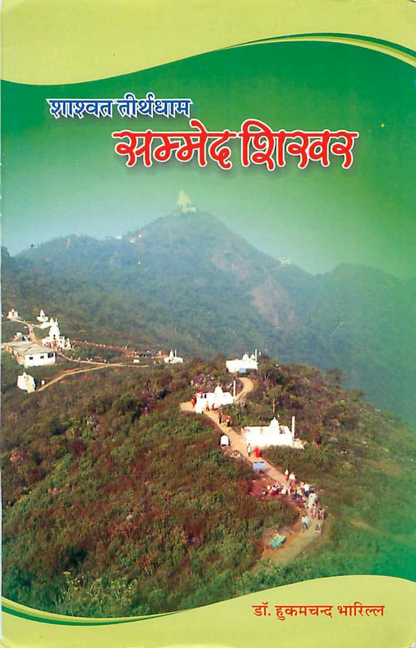 First page of Shashvat Tirthdham Sammedshikhar