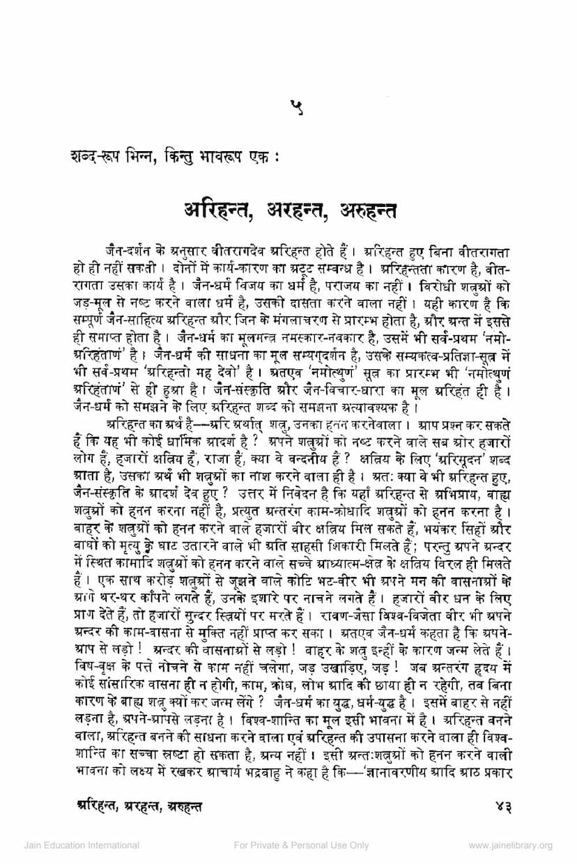 First page of Arihant Arhant Aruhant