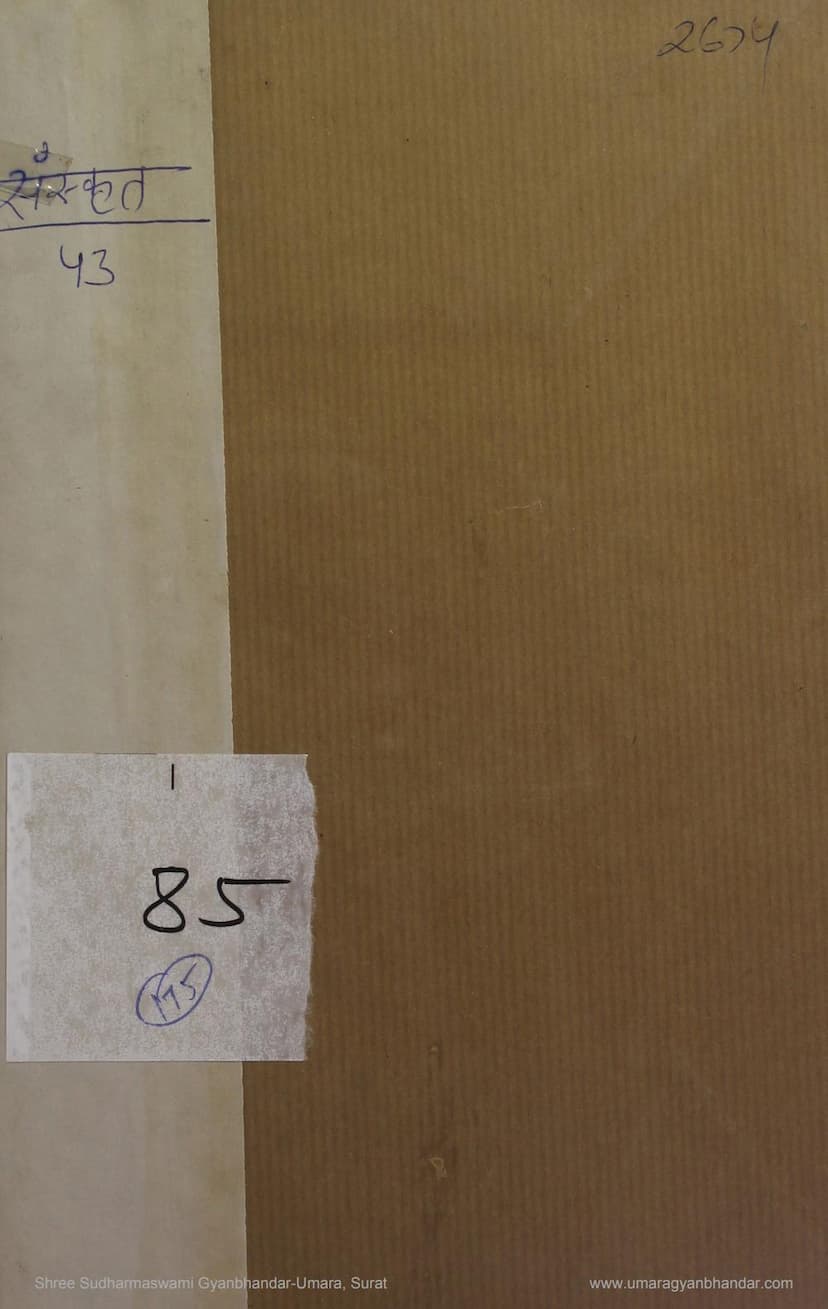 First page of Siddhant Kalpvalli