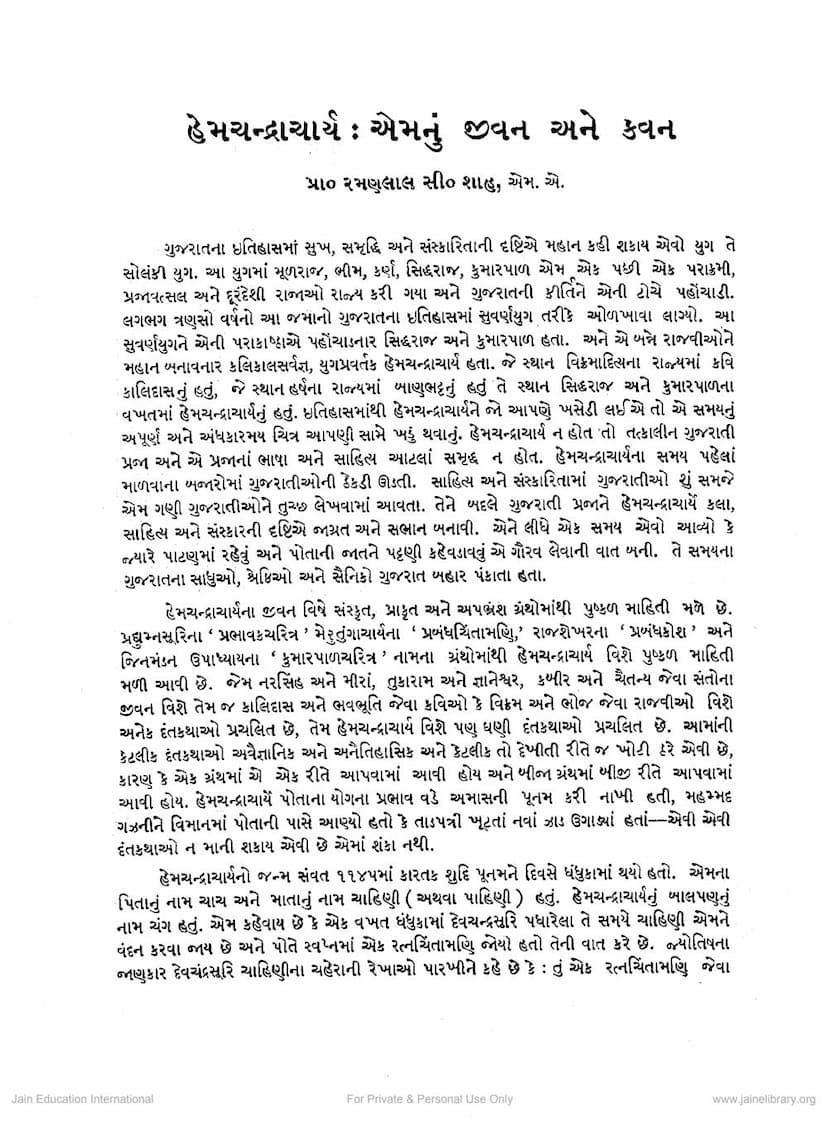 First page of Hemchandracharya Emnu Jivan Ane Kavan