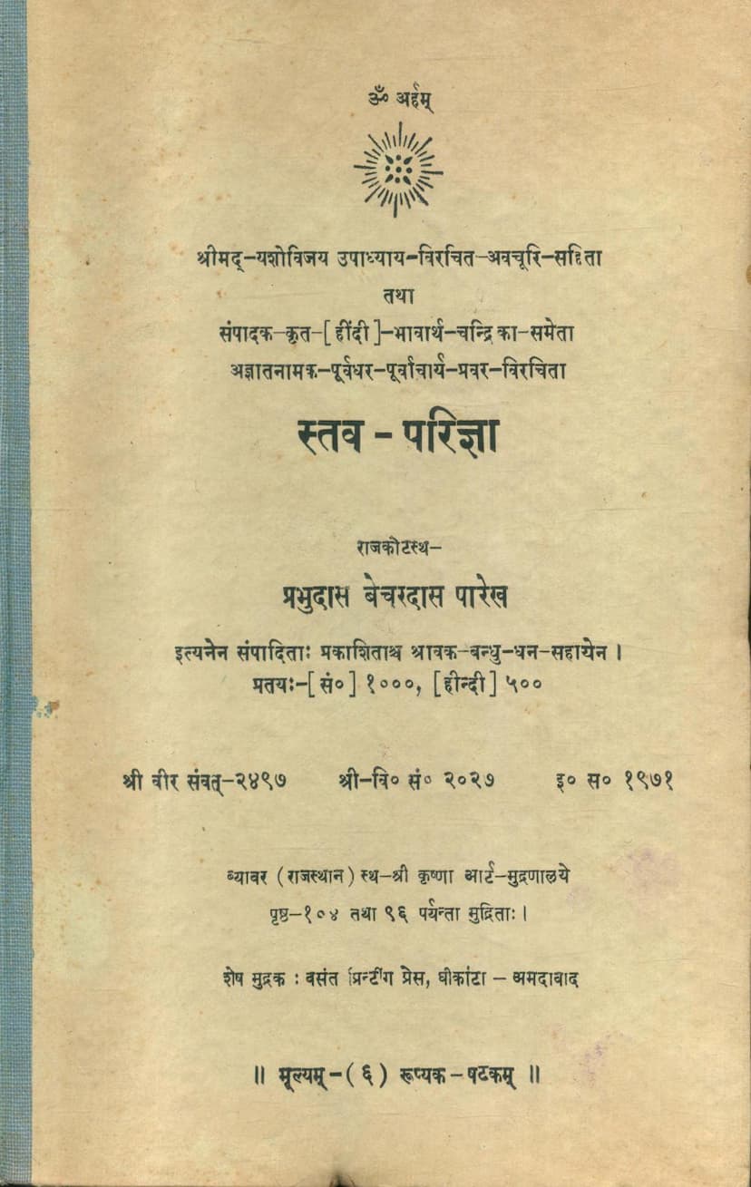 First page of Stav Parigna