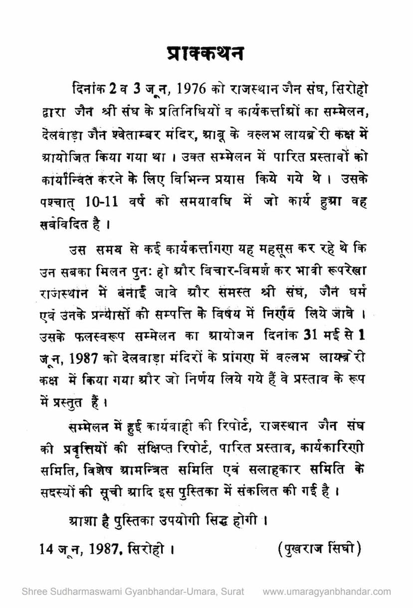 First page of Rajasthan Jain Sangh Sirohi Sankshipta Report