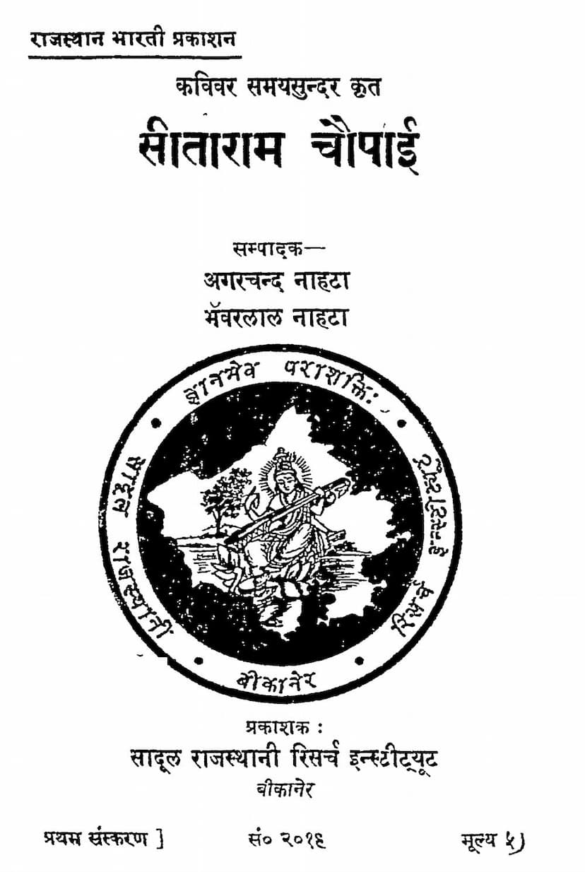 First page of Sitaram Chaupai