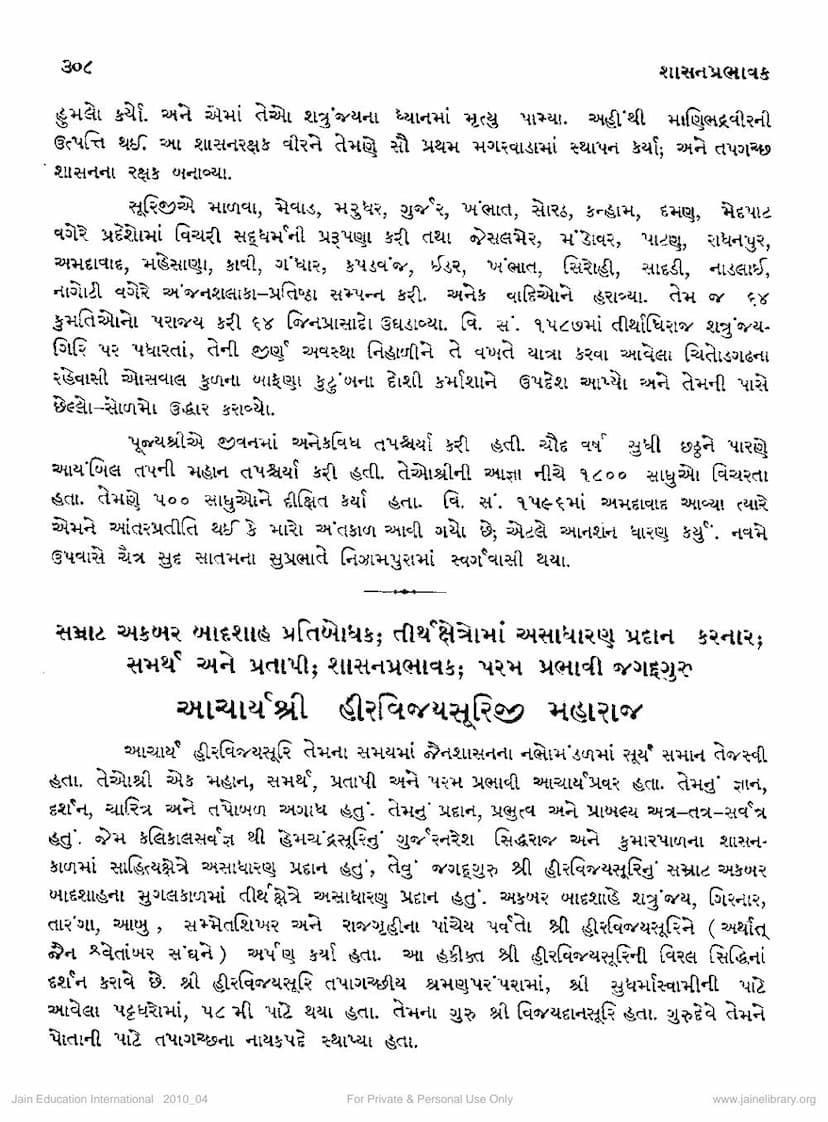 First page of Hirvijaysuri