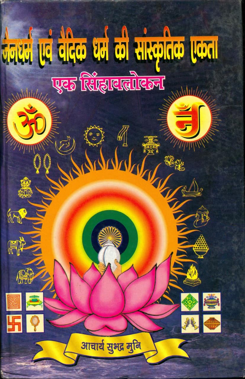 First page of Jain Dharm Vaidik Dharm Ki Sanskrutik Ekta Ek Sinhavlokan