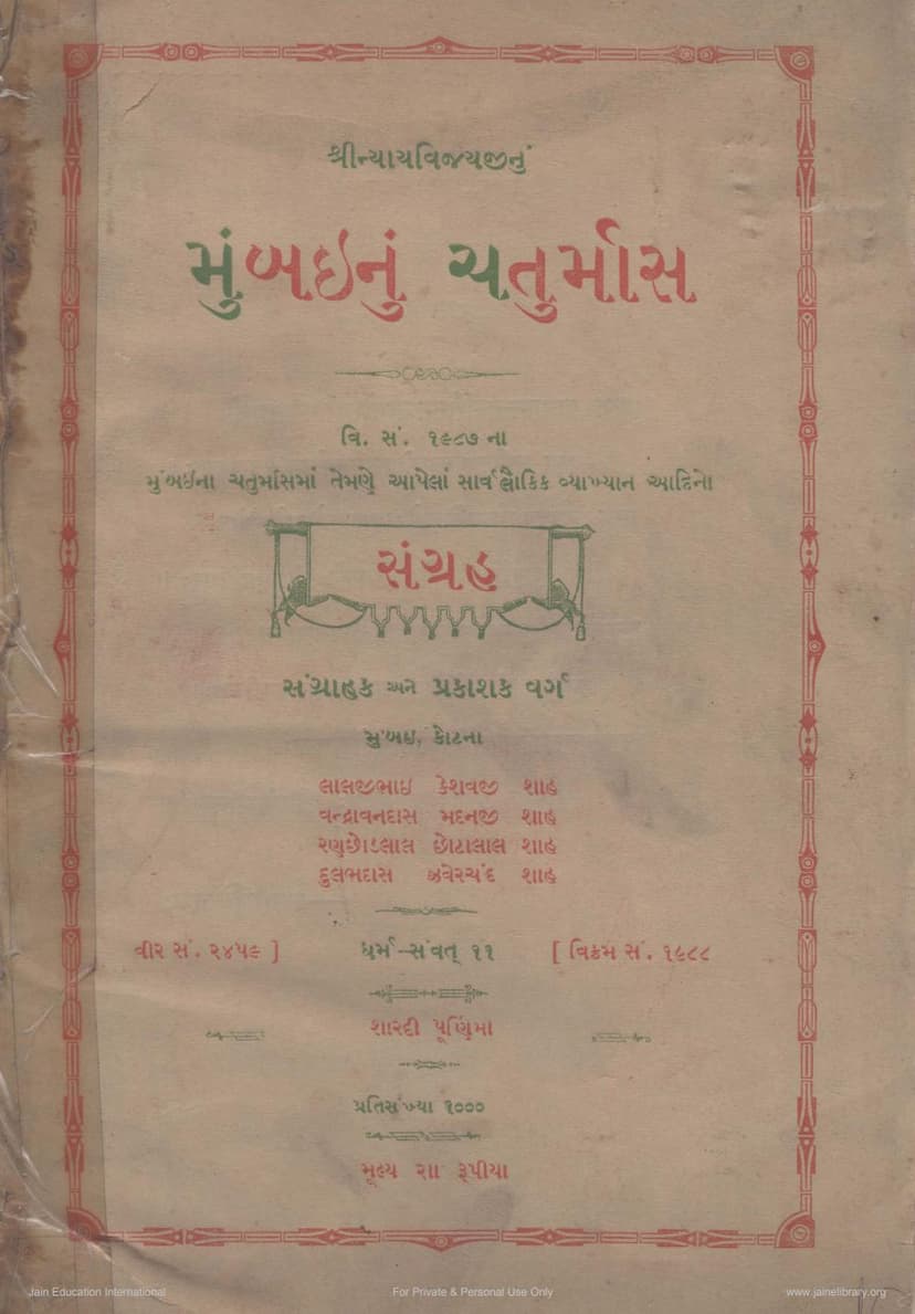 First page of Nyayvijayjinu Mumbai Chaturmas