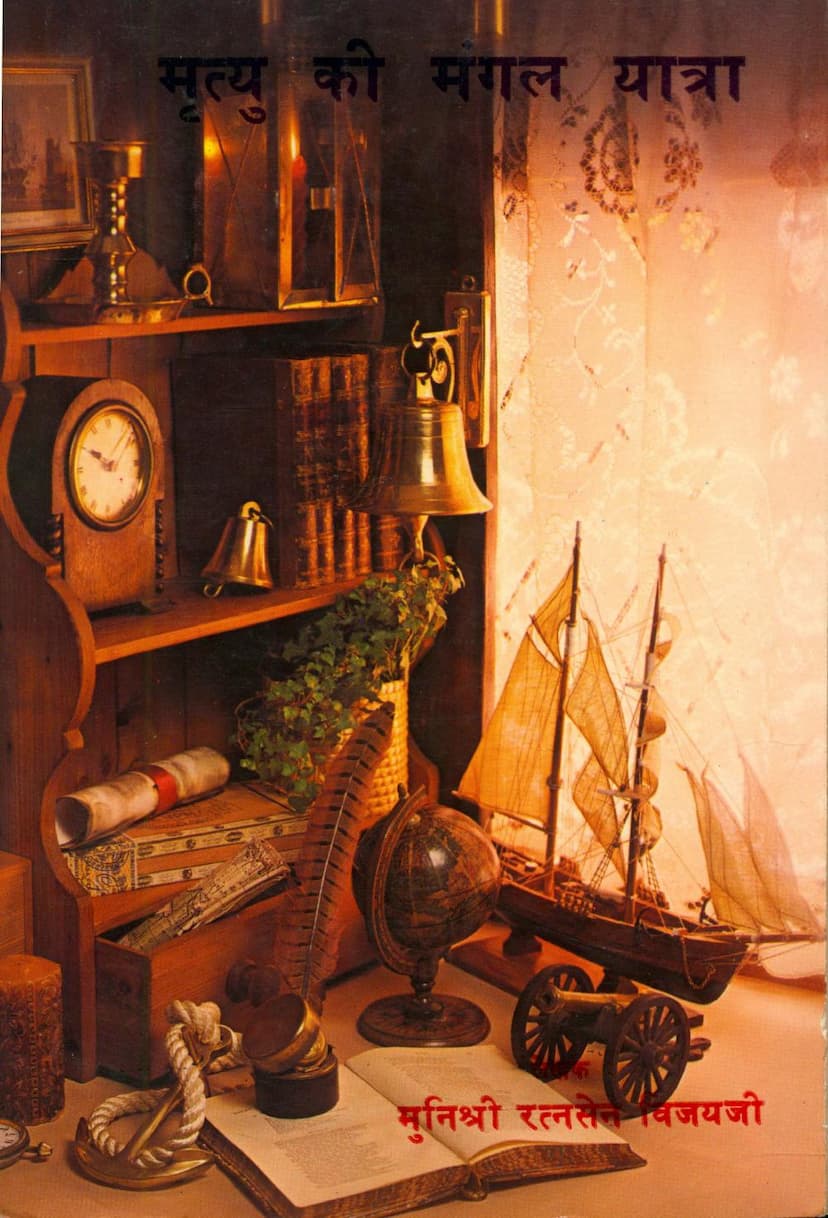 First page of Mrutyu Ki Mangal Yatra