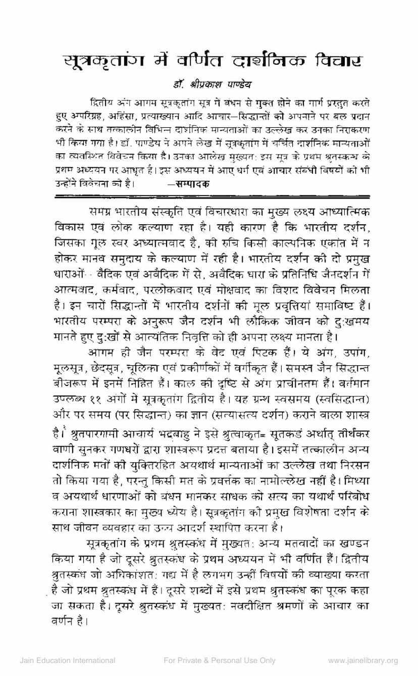 First page of Sutrakritanga Me Varnit Darshanik Vichar