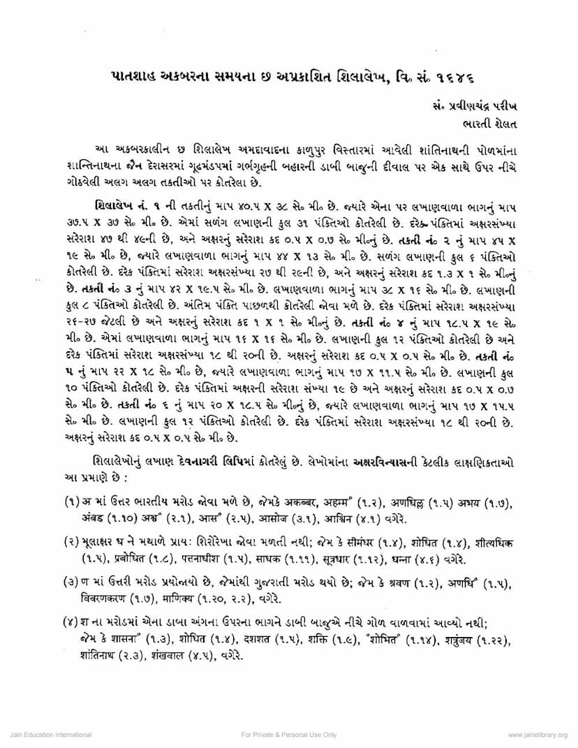 First page of Akbarna Samayna 6 Aprakashit Shilalekh