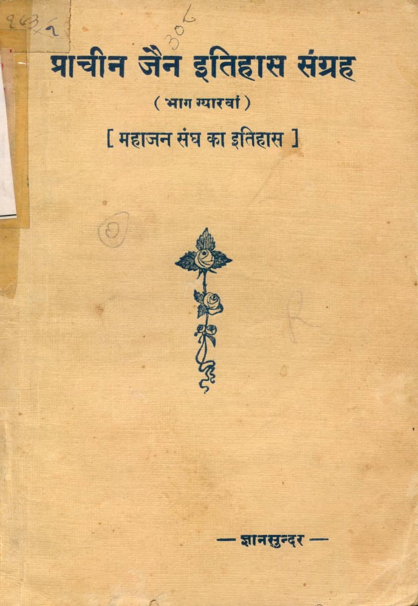 First page of Prachin Jain Itihas Sangraha Part 11