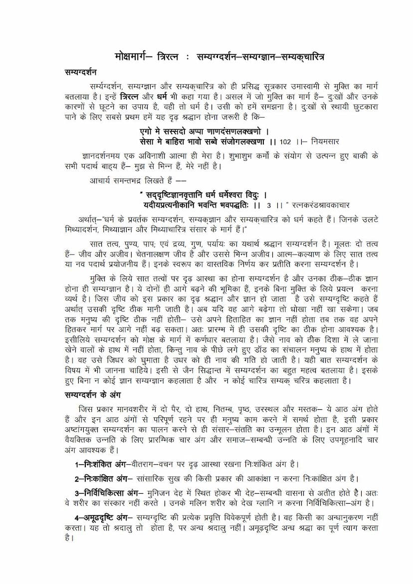 First page of Mokshmarg Triratna Samyag Gyan Darshan Charitra