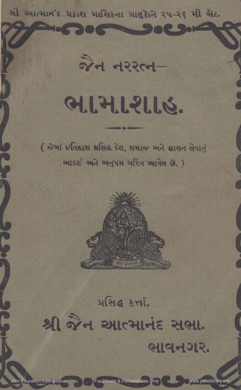 First page of Jain Narratna Bhamashah