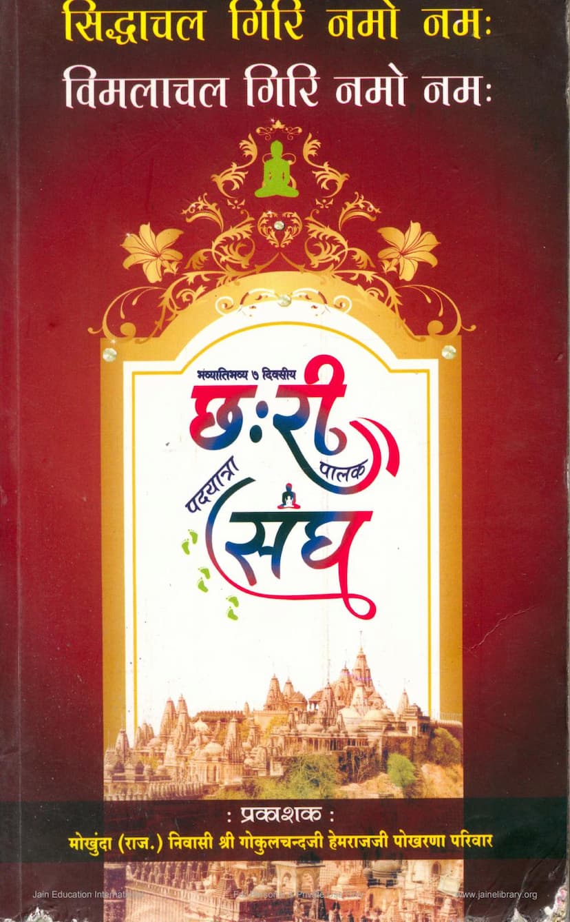 First page of Chari Palak Padyatra Sangh