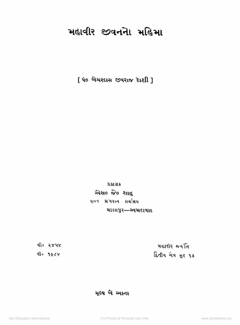 First page of Mahavira Jivanno Mahima