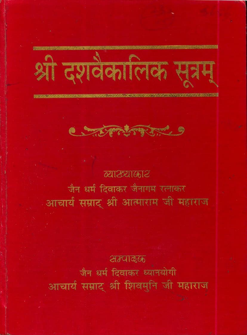 First page of Dashvaikalaik Sutram