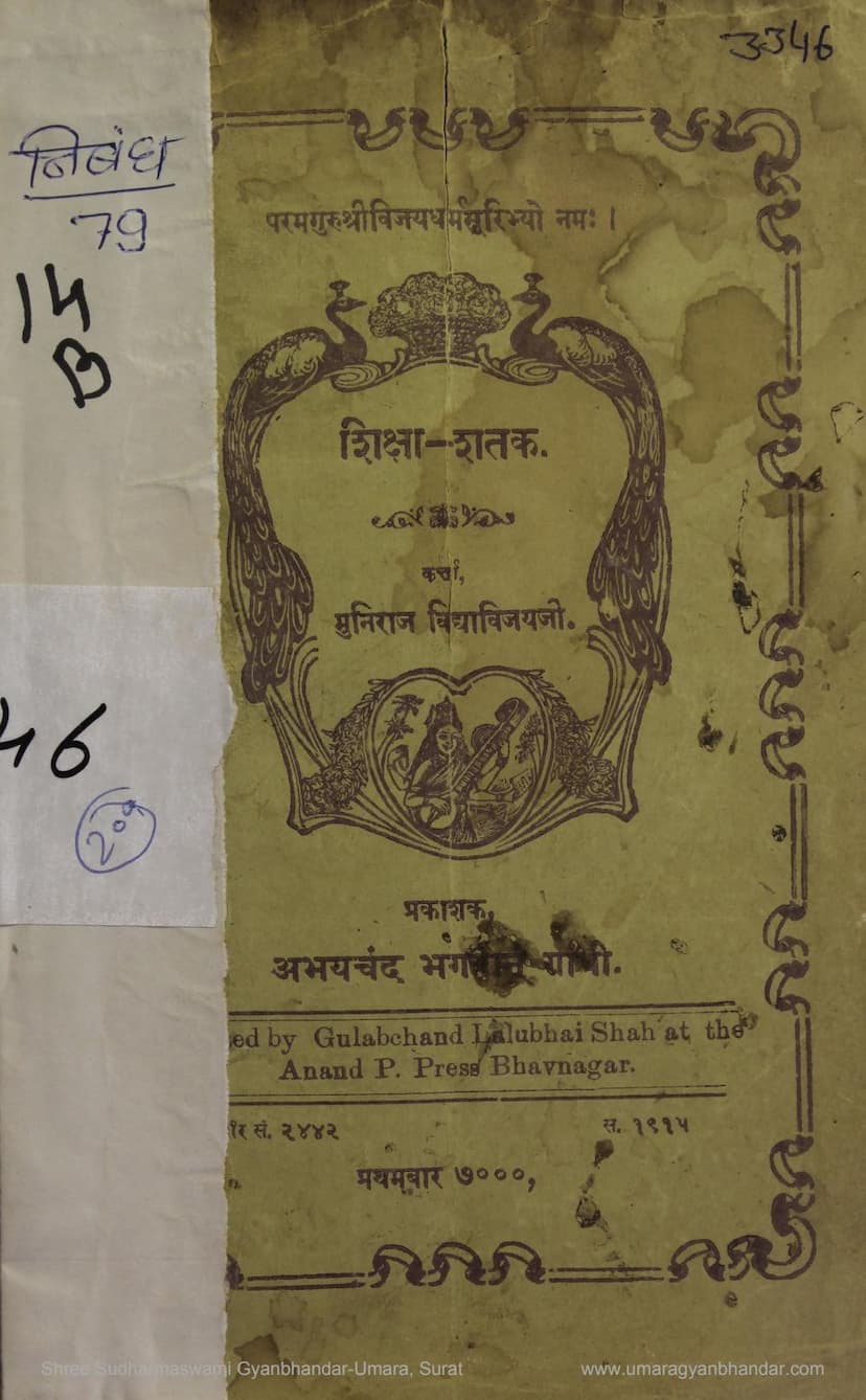 First page of Shiksha Shatak