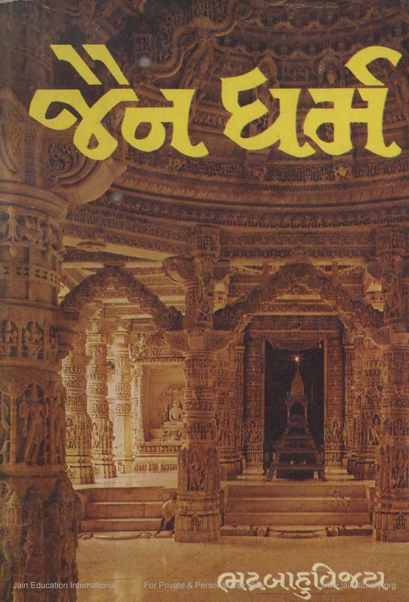 First page of Jain Dharma