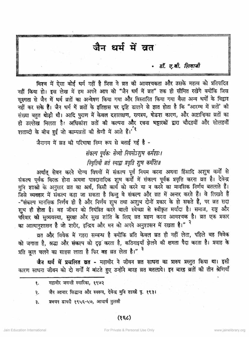 First page of Jain Dharm Me Vrata