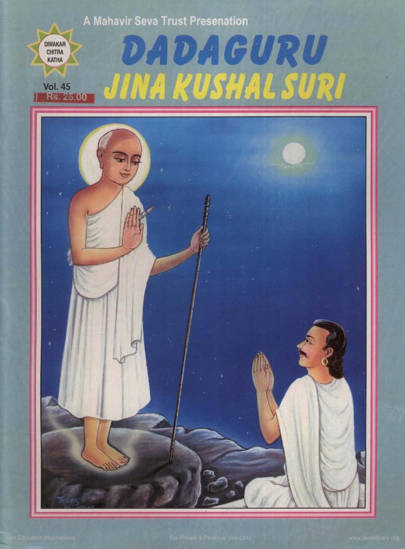 First page of Jina Kushal Suri Diwakar Chitrakatha 045