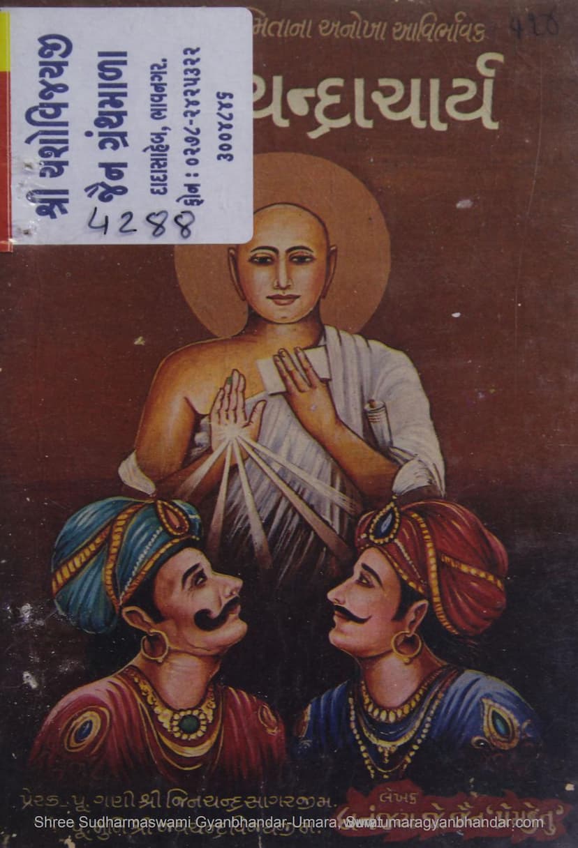 First page of Gujaratni Asmitana Anokha Aavirbhavak Hemchandracharya