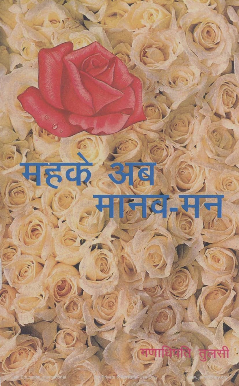 First page of Maheke Ab Manav Man