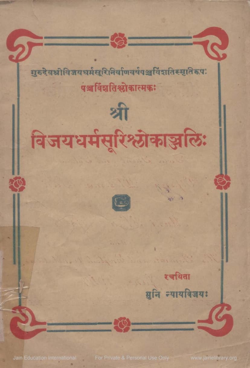 First page of Vijay Dharmsuri Shlokanjali