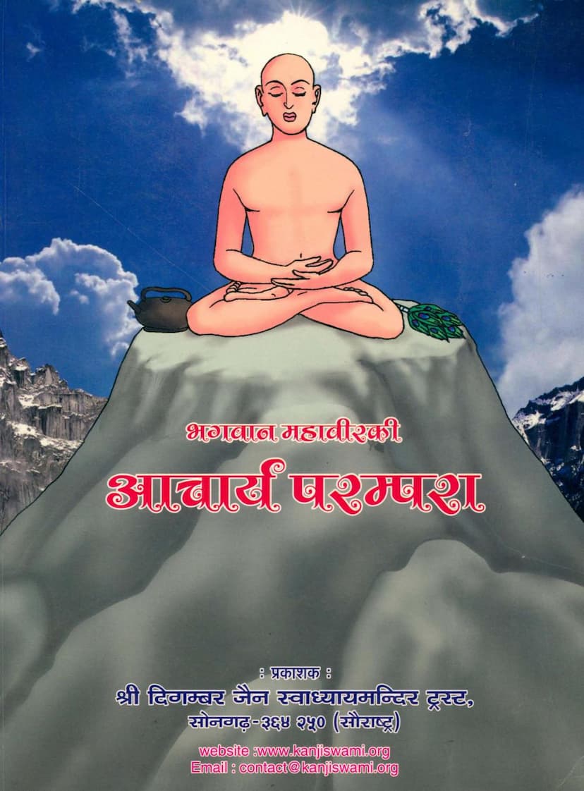 First page of Bhagwan Mahavir Ki Acharya Parampara