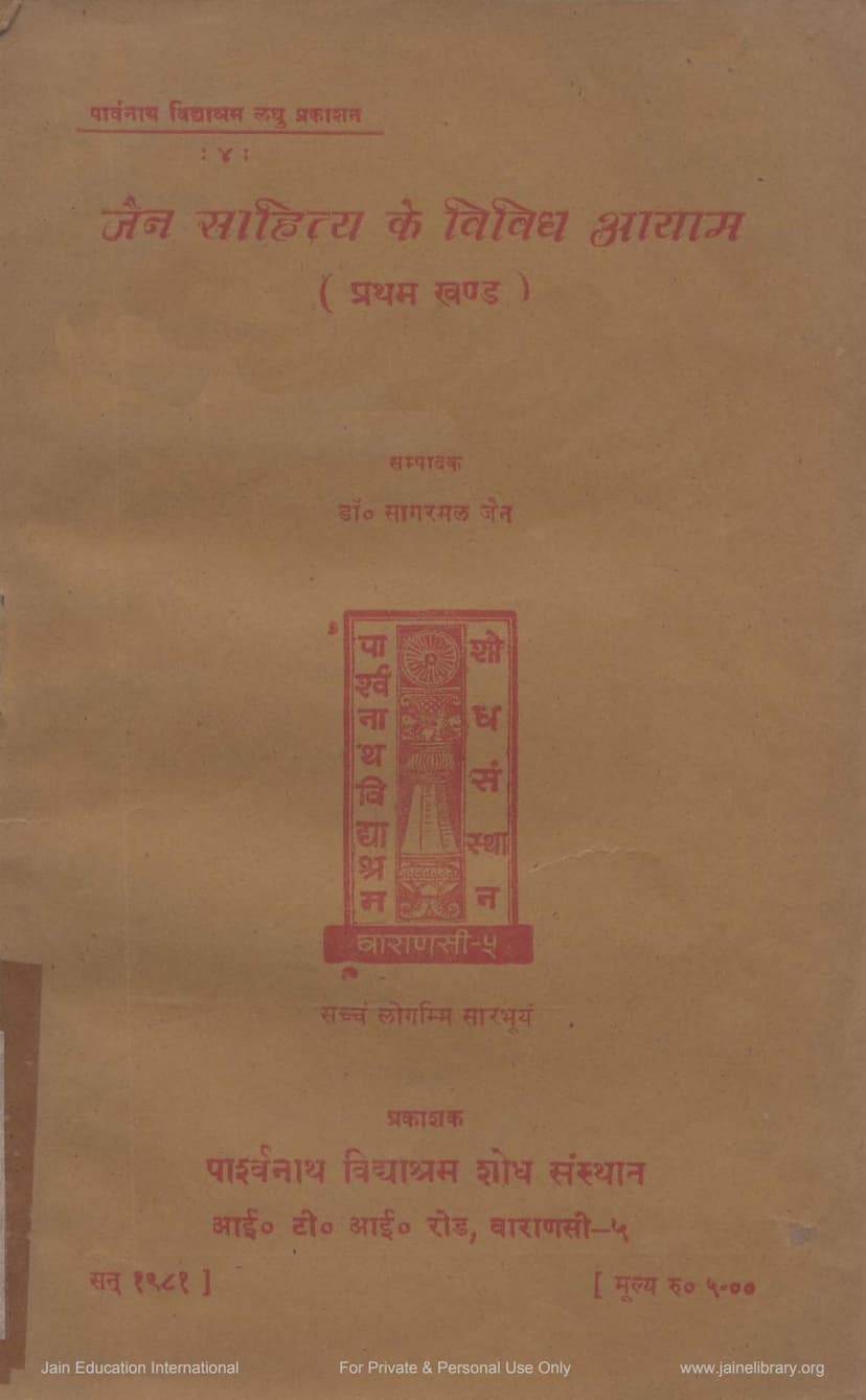 First page of Jain Sahitya Ke Vividh Ayam