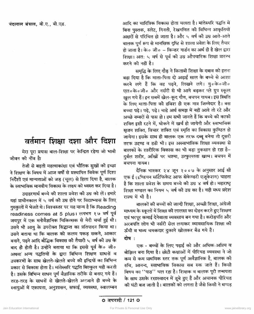 First page of Vartaman Shiksha Dasha Aur Disha