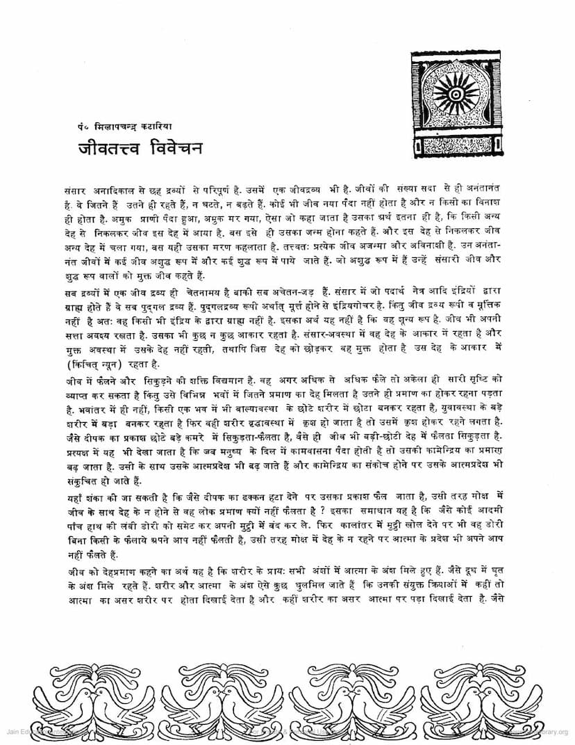 First page of Jivtattva Vivechan